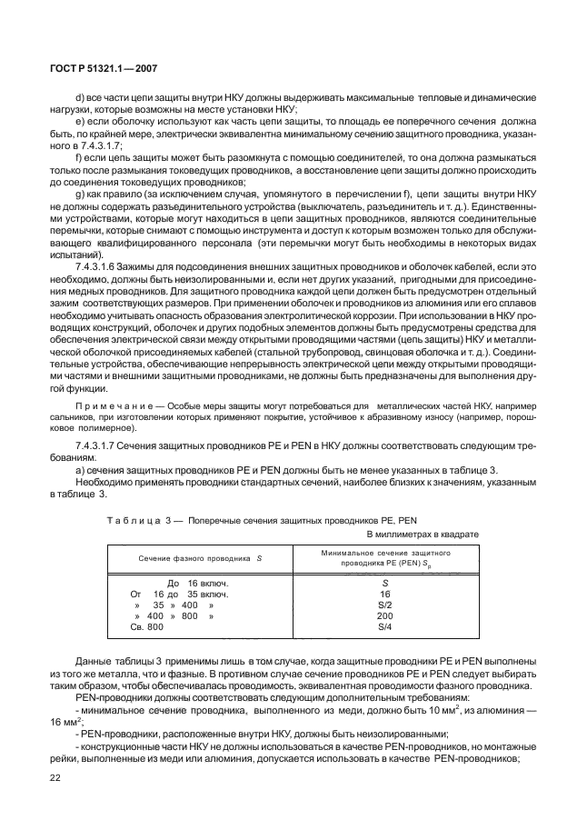   51321.1-2007