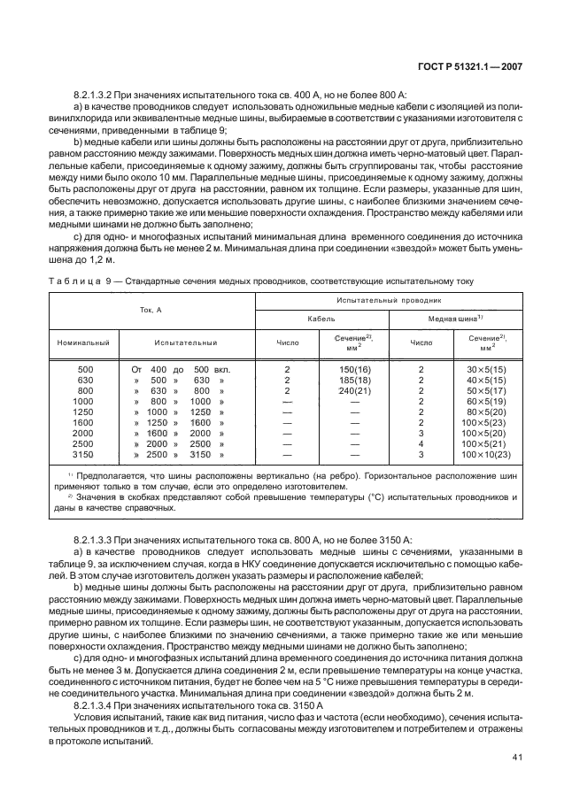   51321.1-2007