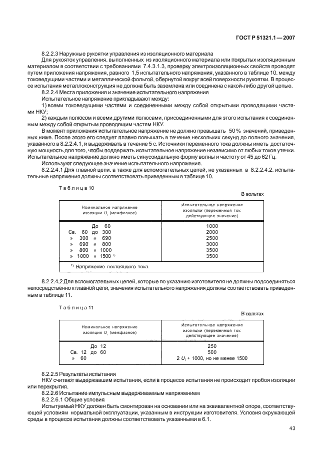   51321.1-2007