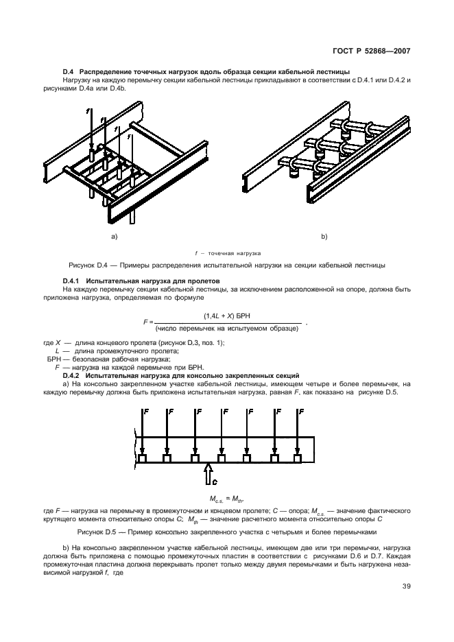   52868-2007