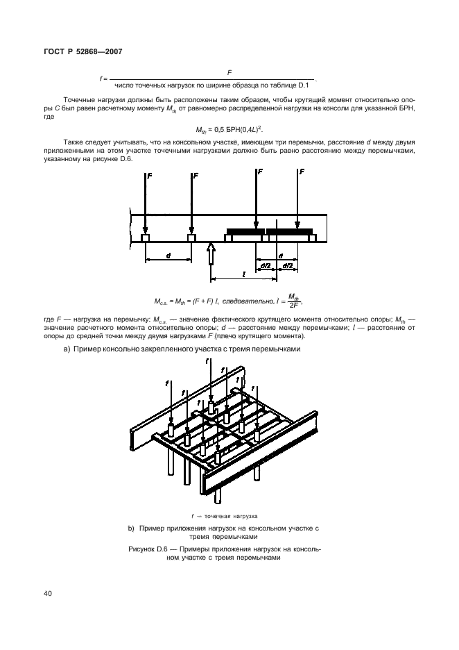   52868-2007