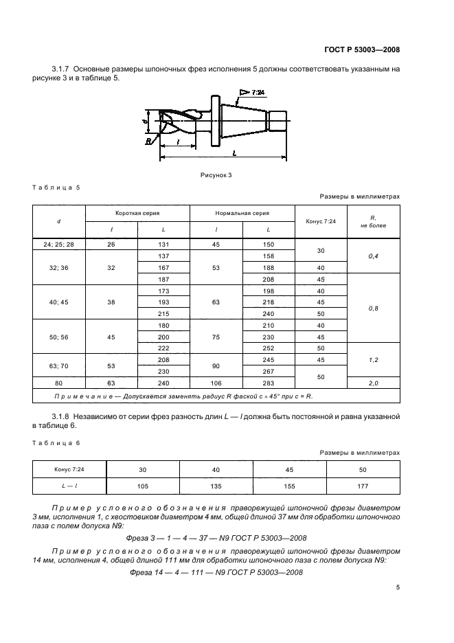   53003-2008