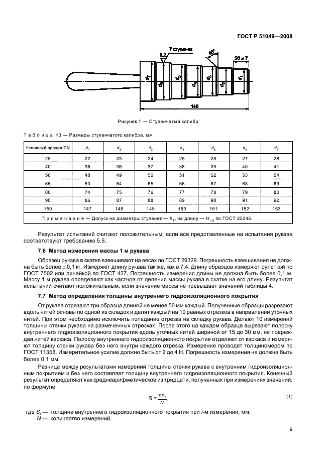   51049-2008