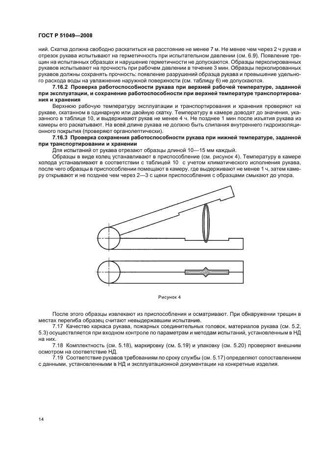   51049-2008