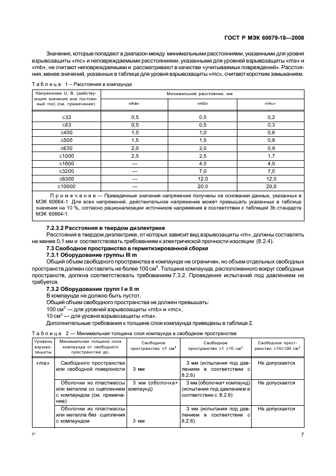    60079-18-2008