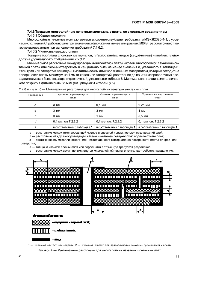    60079-18-2008