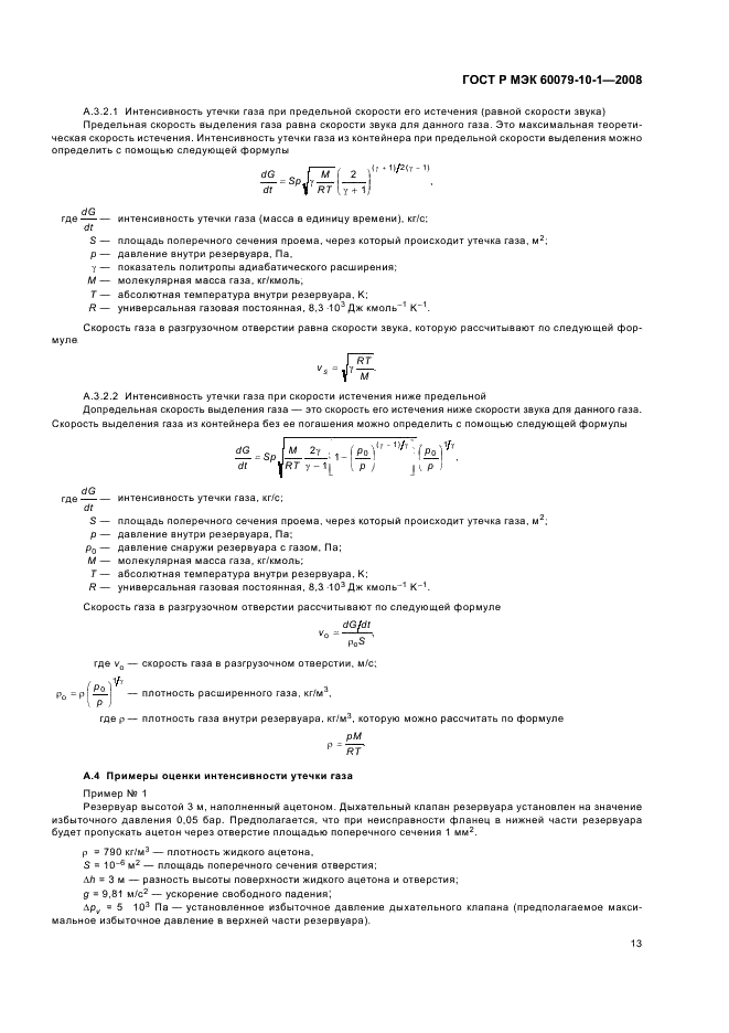    60079-10-1-2008