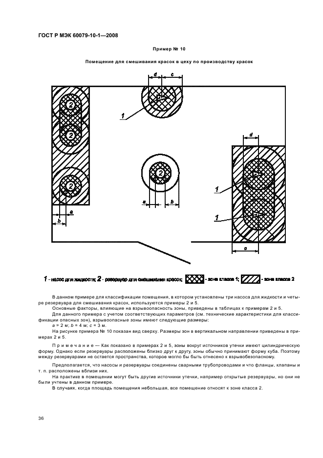    60079-10-1-2008