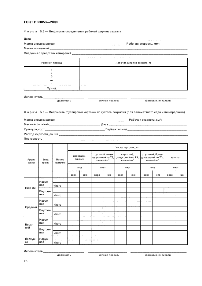   53053-2008