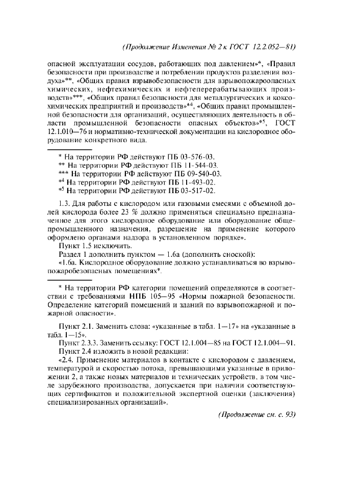  2   12.2.052-81