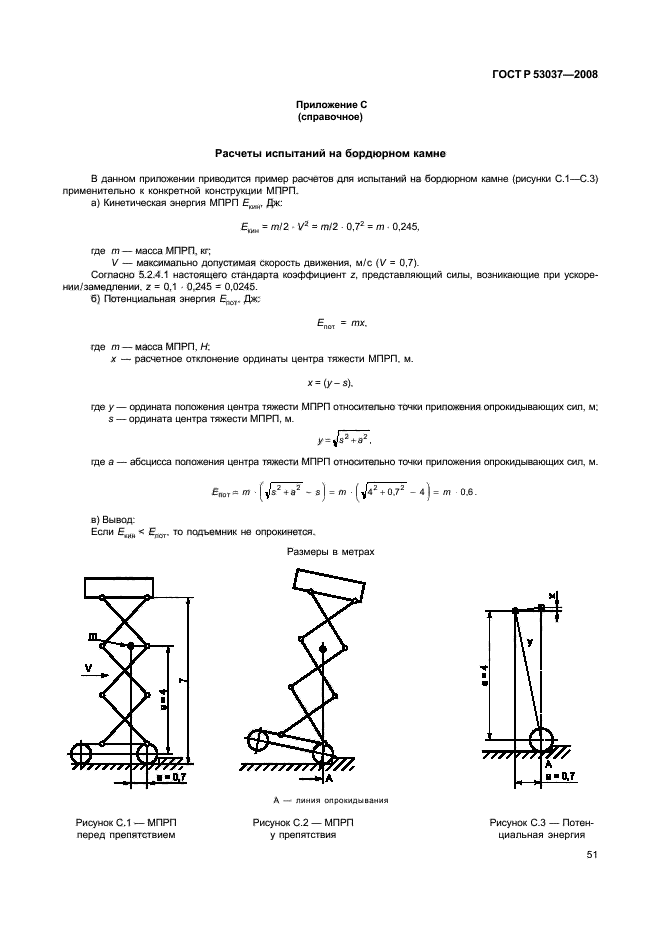   53037-2008