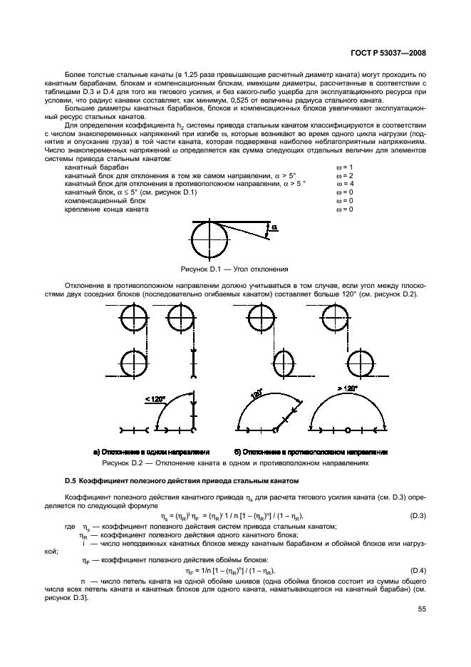   53037-2008