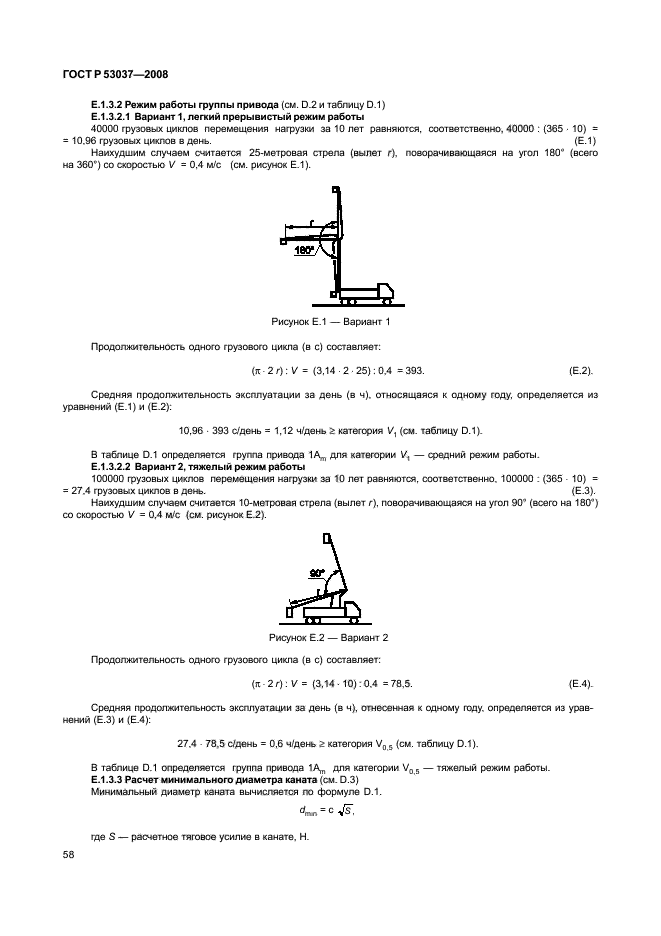   53037-2008