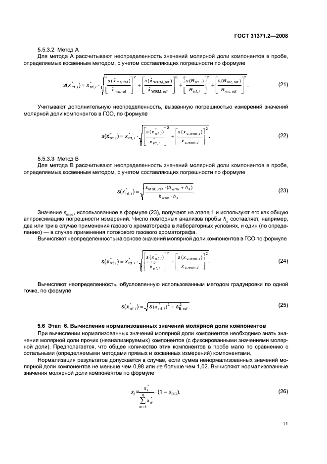  31371.2-2008