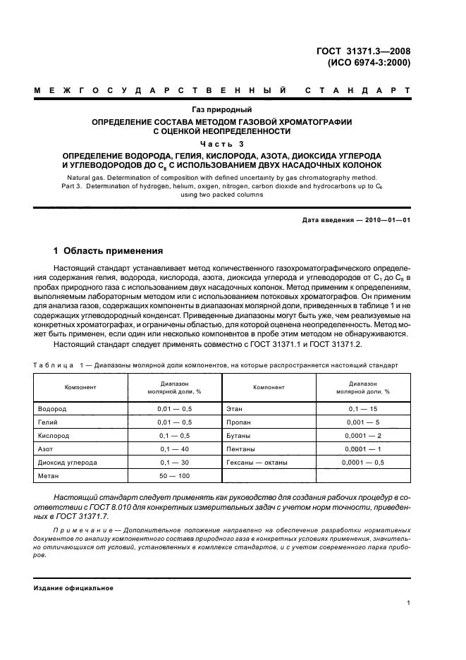  31371.3-2008