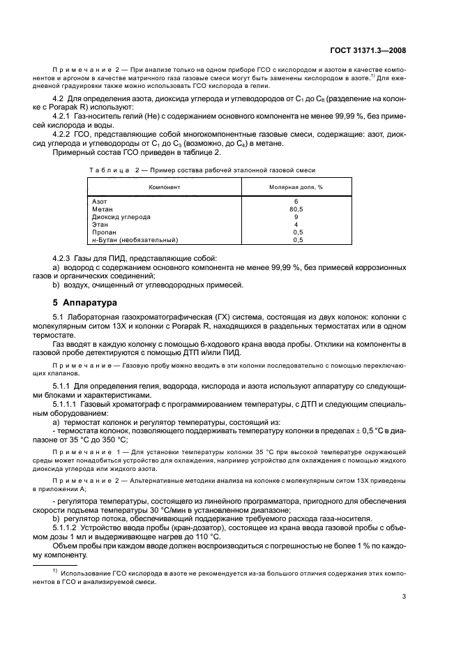  31371.3-2008