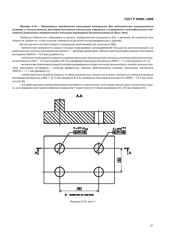   53090-2008