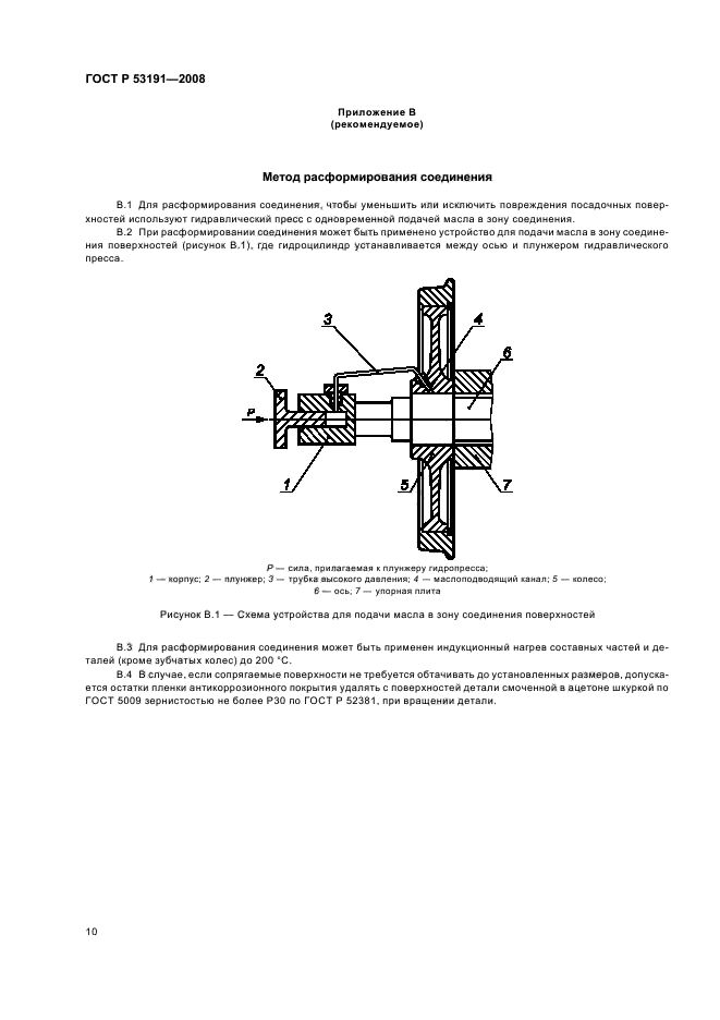   53191-2008