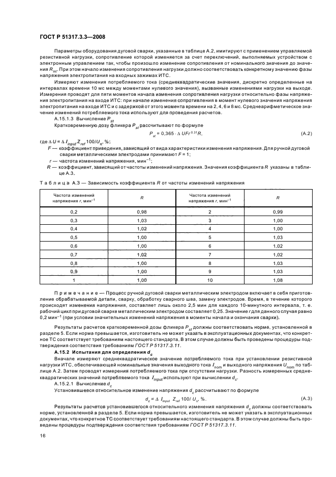   51317.3.3-2008