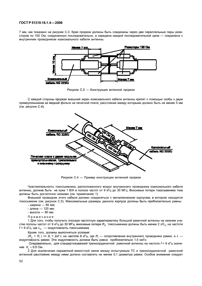   51318.16.1.4-2008