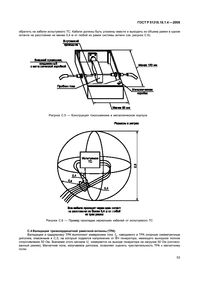   51318.16.1.4-2008