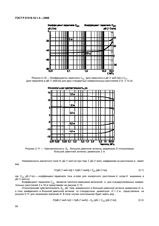   51318.16.1.4-2008