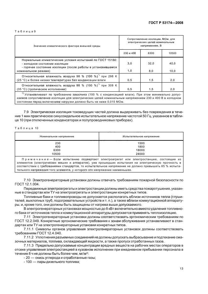   53174-2008