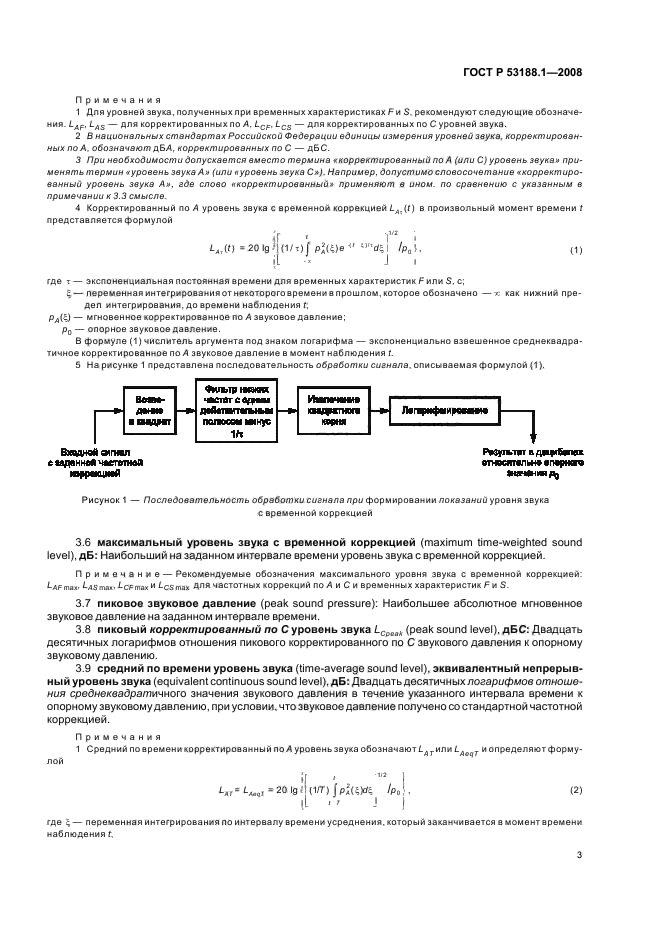   53188.1-2008