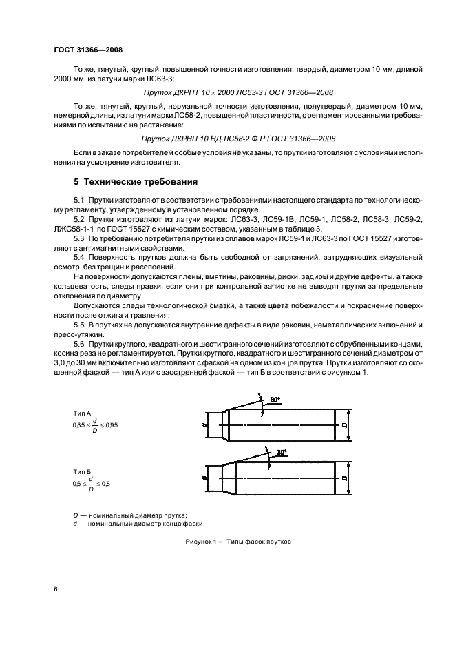  31366-2008