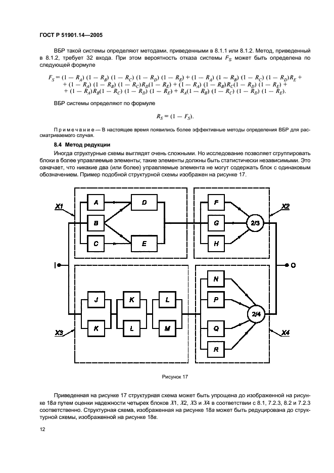   51901.14-2005