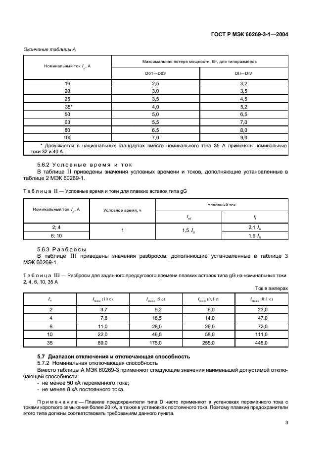    60269-3-1-2004