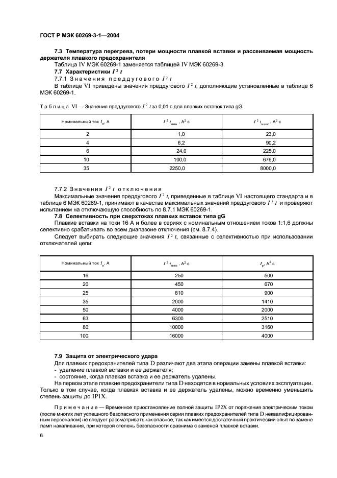    60269-3-1-2004