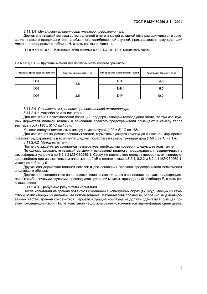    60269-3-1-2004