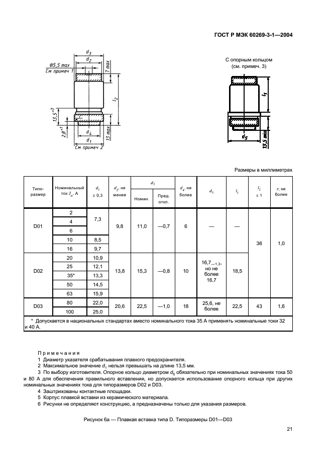    60269-3-1-2004