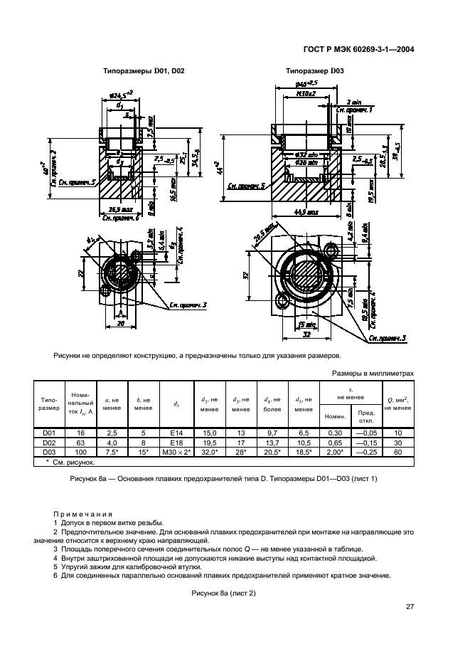    60269-3-1-2004