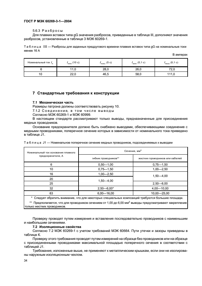    60269-3-1-2004