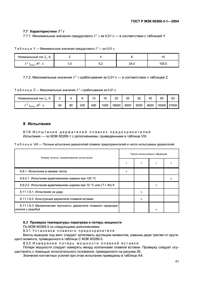    60269-3-1-2004