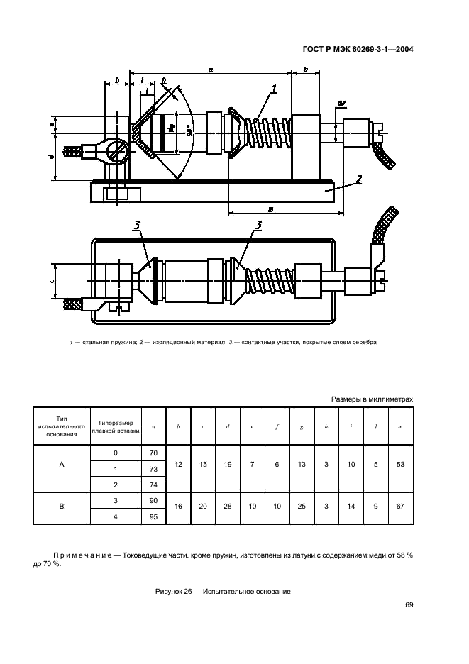    60269-3-1-2004