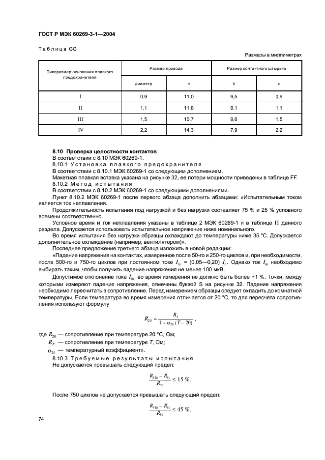    60269-3-1-2004