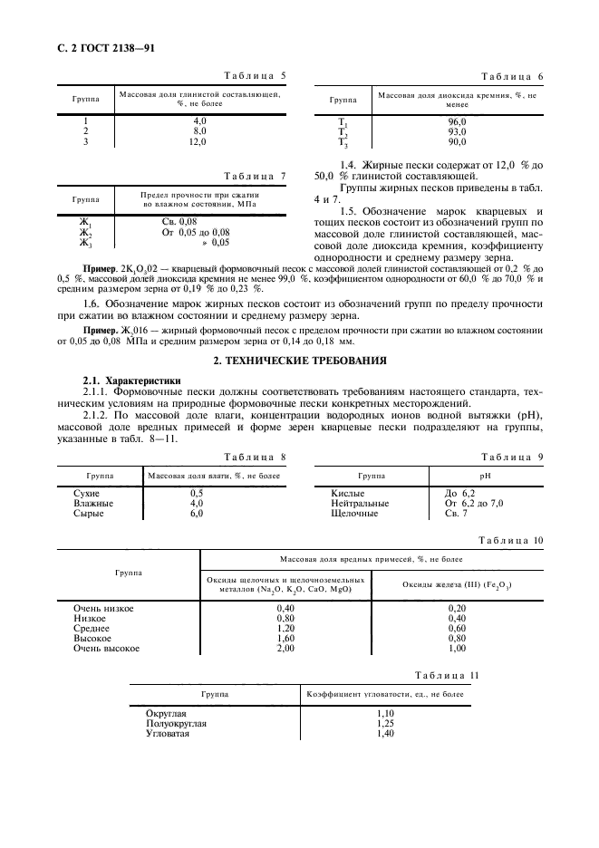  2138-91