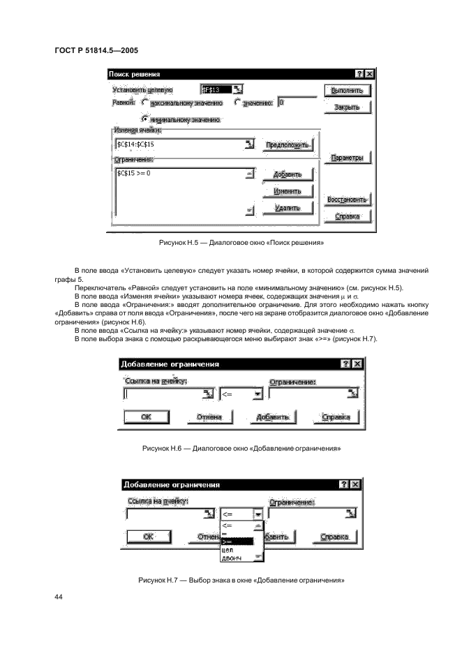   51814.5-2005