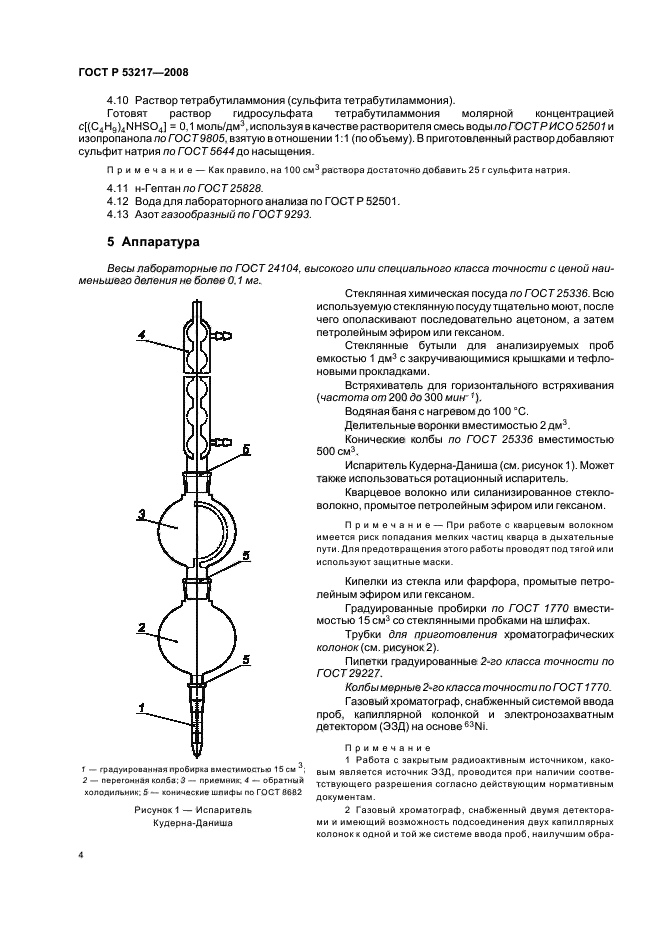   53217-2008