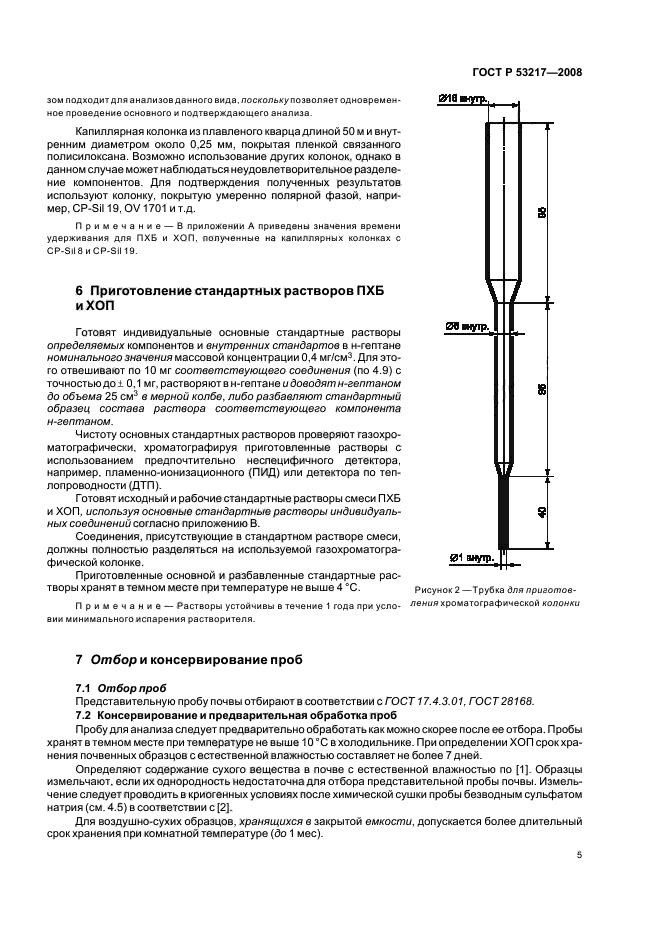   53217-2008