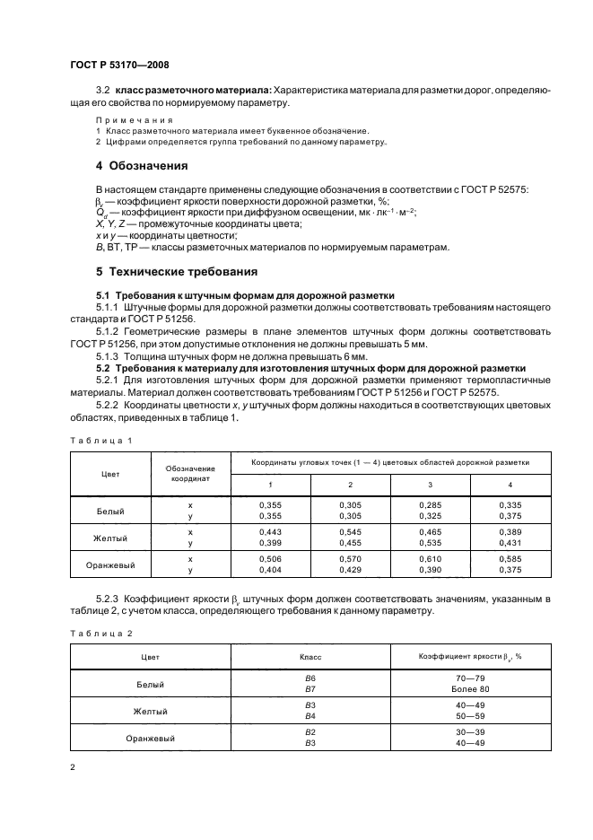   53170-2008