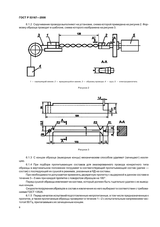   53167-2008