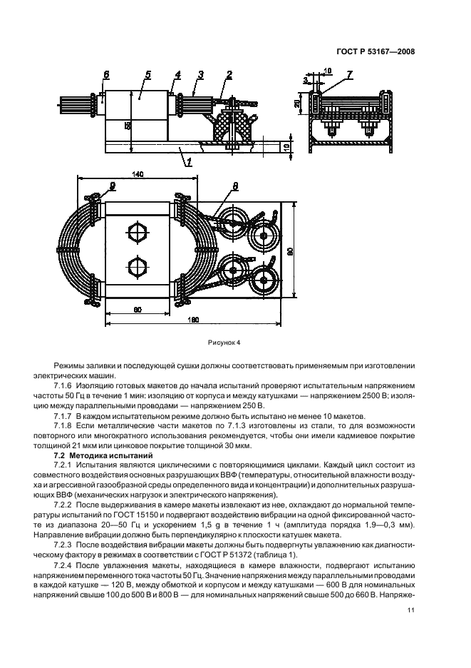   53167-2008