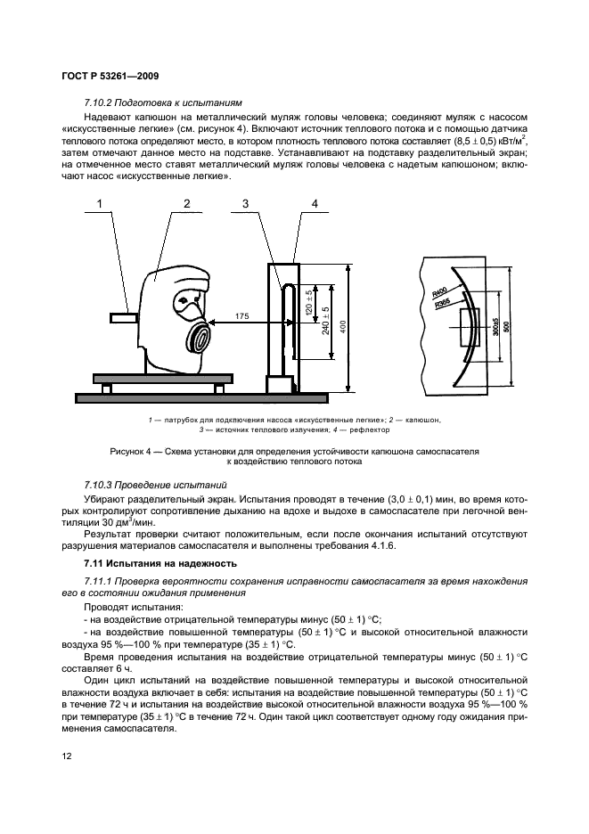   53261-2009