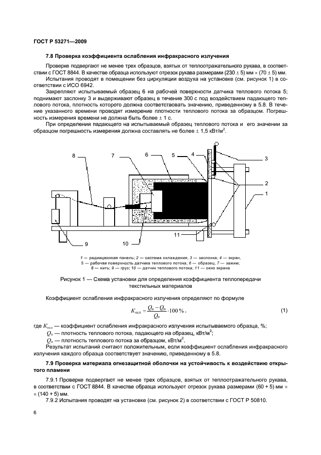   53271-2009