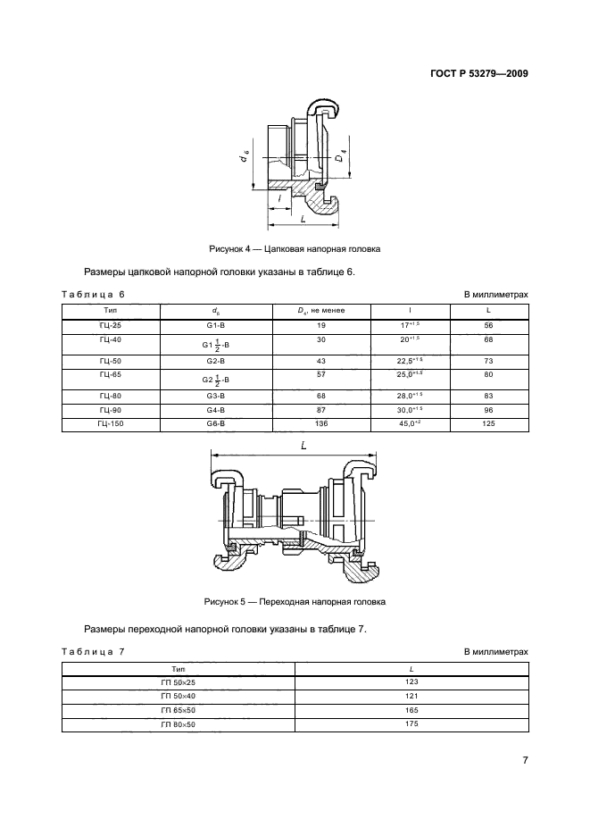   53279-2009