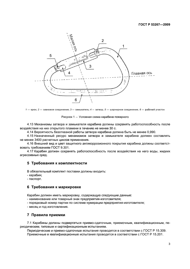   53267-2009